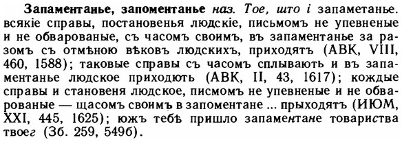 img/11/11-064_0331_Запаментанье.jpg