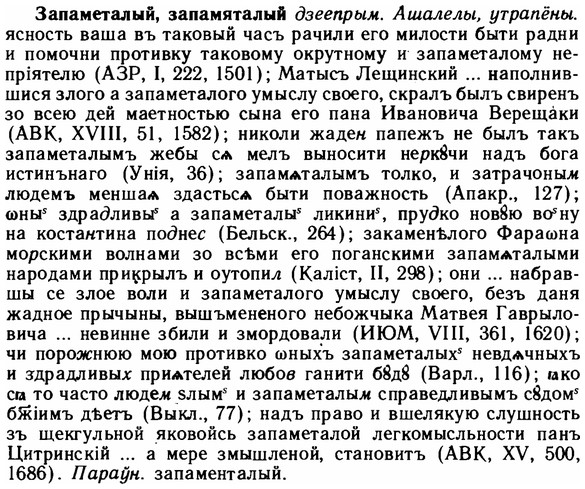 img/11/11-064_0334_Запаметалый.jpg