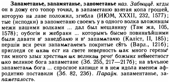 img/11/11-064_0335_Запаметанье.jpg