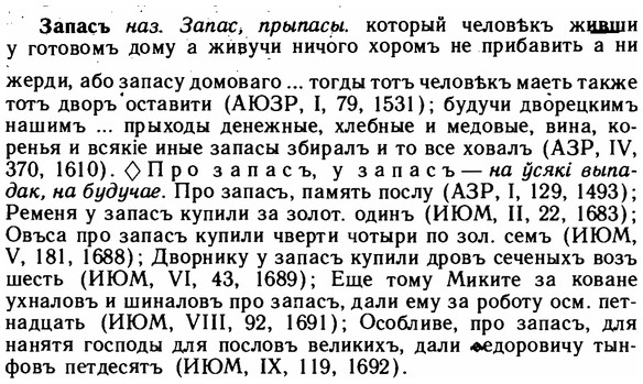 img/11/11-066_0348_Запасъ.jpg