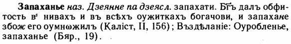 img/11/11-067_0350_Запаханье.jpg