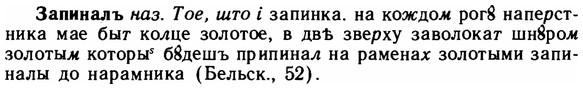 img/11/11-075_0388_Запиналъ.jpg