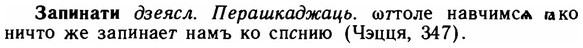 img/11/11-075_0392_Запинати.jpg