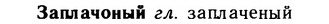 img/11/11-088_0438_Заплачоный.jpg