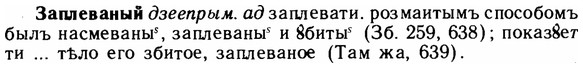 img/11/11-088_0440_Заплеваный.jpg