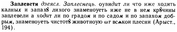 img/11/11-088_0443_Заплевети.jpg