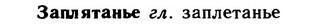img/11/11-090_0462_Заплятанье.jpg