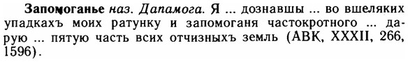 img/11/11-099_0530_Запомоганье.jpg