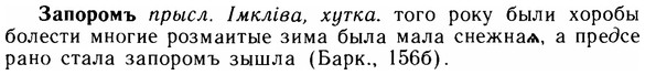 img/11/11-101_0554_Запоромъ.jpg