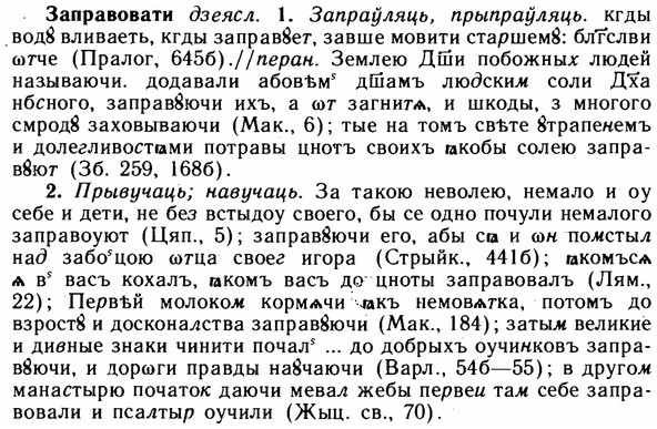 img/11/11-104_0576_Заправовати.jpg