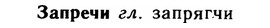 img/11/11-107_0603_Запречи.jpg