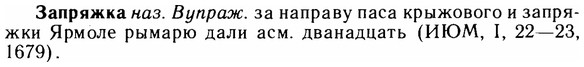 img/11/11-113_0660_Запряжка.jpg
