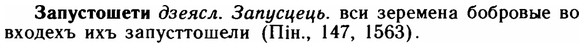 img/11/11-115_0676_Запустошети.jpg