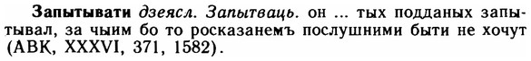 img/11/11-118_0687_Запытывати.jpg
