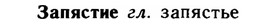 img/11/11-119_0690_Запястие.jpg
