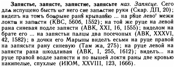 img/11/11-119_0692_Запястье.jpg