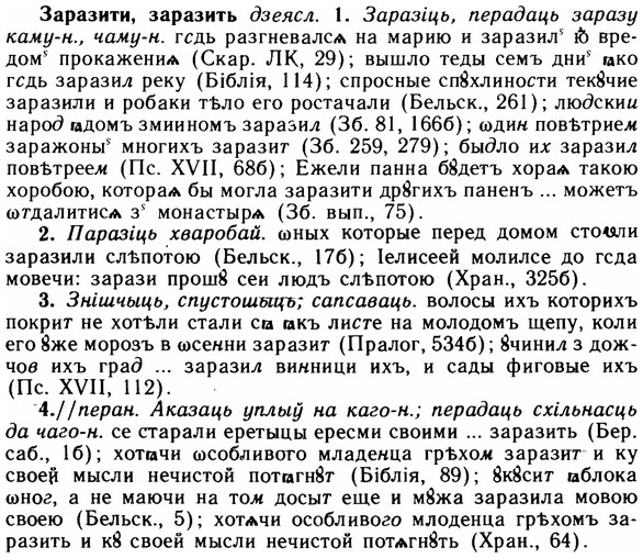 img/11/11-121_0709_Заразити.jpg