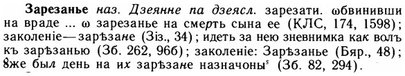 img/11/11-124_0728_Зарезанье.jpg