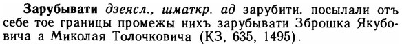 img/11/11-133_0783_Зарубывати.jpg