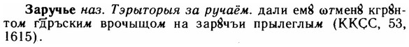img/11/11-136_0801_Заручье.jpg