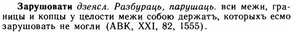 img/11/11-136_0804_Зарушовати.jpg
