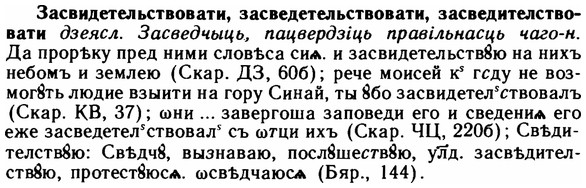 img/11/11-141_0830_Засвидетельствовати.jpg