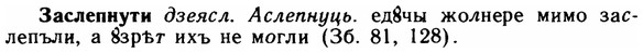img/11/11-154_0900_Заслепнути.jpg