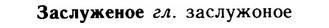 img/11/11-160_0922_Заслуженое.jpg