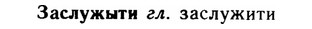 img/11/11-163_0929_Заслужыти.jpg