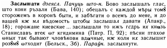 img/11/11-163_0932_Заслышати.jpg