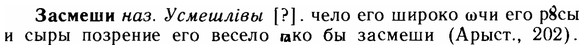 img/11/11-163_0939_Засмеши.jpg