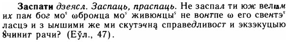 img/11/11-168_0974_Заспати.jpg