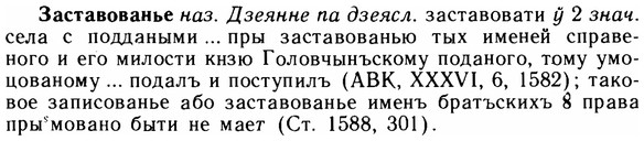 img/11/11-176_1005_Заставованье.jpg