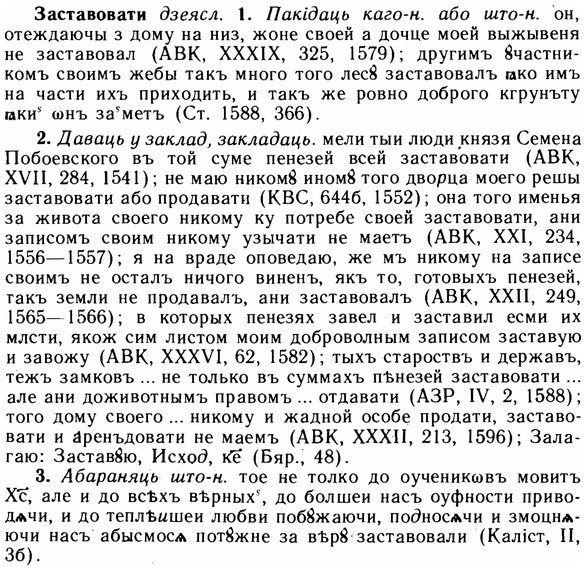 img/11/11-176_1006_Заставовати.jpg