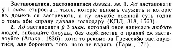 img/11/11-177_1007_Заставоватися.jpg