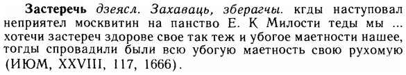 img/11/11-186_1046_Застеречь.jpg