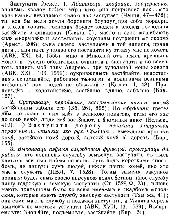 img/11/11-188_1070_Заступати.jpg