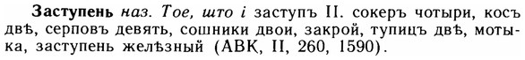 img/11/11-189_1072_Заступень.jpg