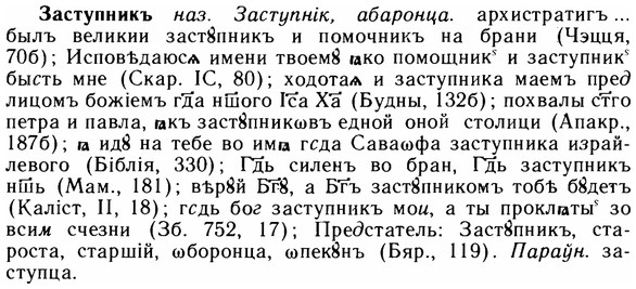 img/11/11-191_1078_Заступникъ.jpg