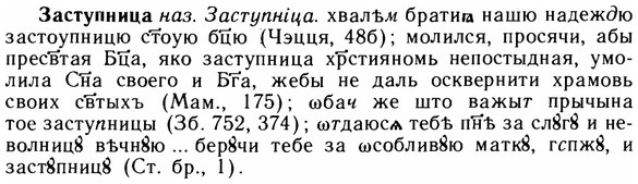 img/11/11-191_1079_Заступница.jpg