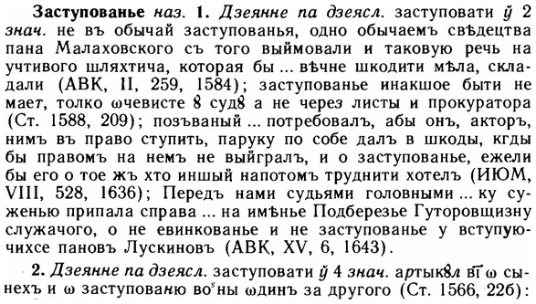 img/11/11-192_1082_Заступованье.jpg