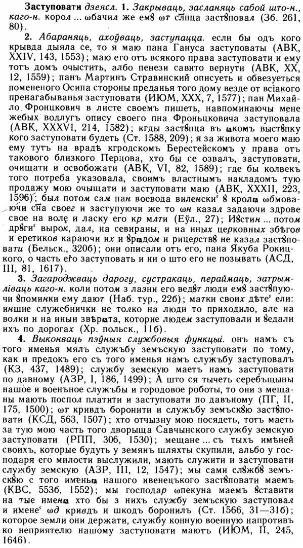 img/11/11-192_1083_Заступовати.jpg