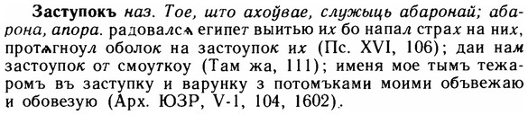 img/11/11-193_1085_Заступокъ.jpg
