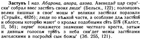 img/11/11-194_1087_Заступъ.jpg