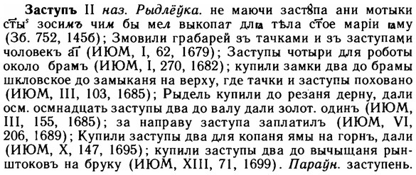 img/11/11-194_1088_Заступъ.jpg