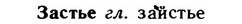 img/11/11-195_1092_Застье.jpg