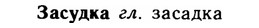 img/11/11-195_1095_Засудка.jpg