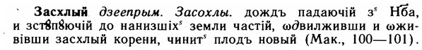 img/11/11-195_1097_Засхлый.jpg