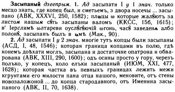 img/11/11-195_1101_Засыпаный.jpg
