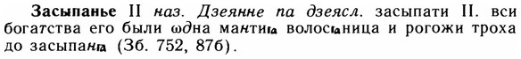 img/11/11-196_1103_Засыпанье.jpg